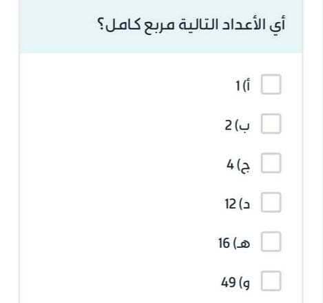 أي الأعداد التالية مربع كامل