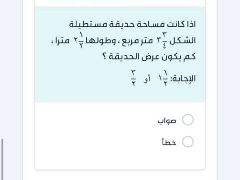 اذا كانت مساحة حديقة مستطيلة الشكل ٣ ٤ ٣ متر مربع ، وطولها ١ ٢ ٢ مترا ، كم يكون عرض الحديقة ؟